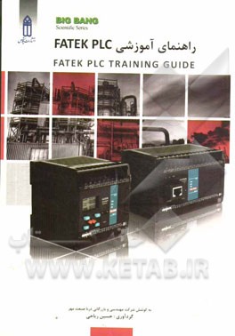 راهنمای آموزشی FATEK PLC