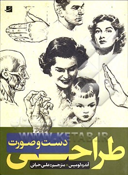 طراحی دست و صورت