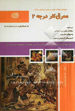 معرق‌کار درجه 2