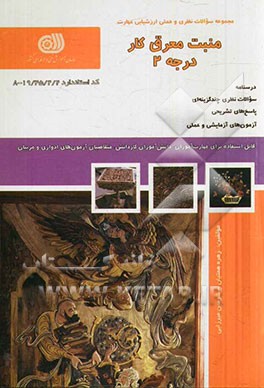 منبت معرق‌کار درجه 2