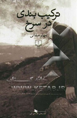 ترکیب‌بندی در سرخ