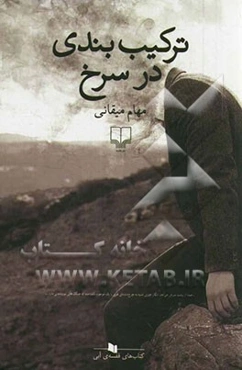 ترکیب‌بندی در سرخ