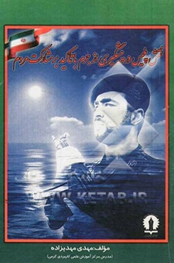 نقش پلیس در پیشگیری از جرم با تاکید بر مشارکت مردم