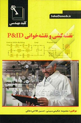 کلید مهندسی نقشه‌کشی و نقشه‌خوانی P & ID