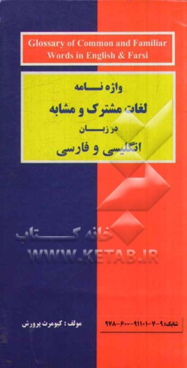 Glossary of common and familiar words in English and Farsi
