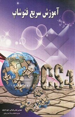 آموزش سریع فتوشاپ CS4