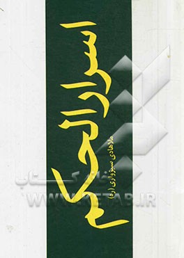 اسرارالحکم