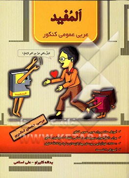 المفید: عربی عمومی کنکور