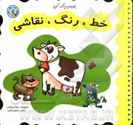 خط، رنگ، نقاشی