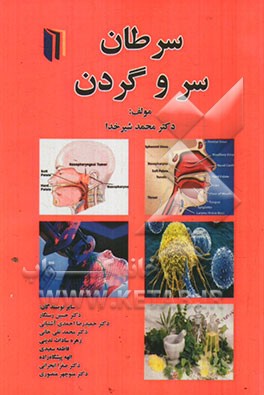 سرطان سر و گردن