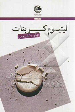 لیتیوم کربنات