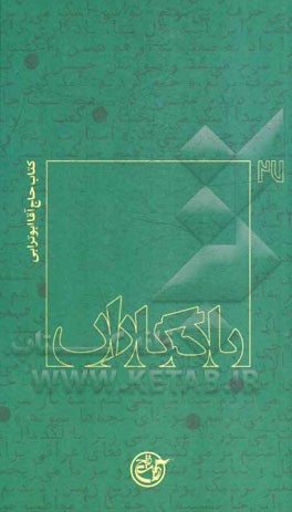 یادگاران: کتاب حاج‌آقا ابوترابی