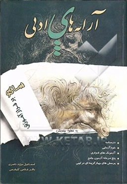 آرایه‌های ادبی