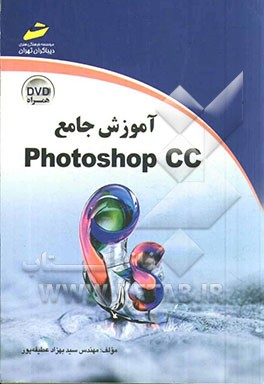 آموزش جامع Photoshop CC