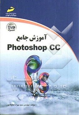 آموزش جامع Photoshop CC