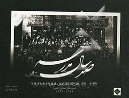 صد سال مدرسه