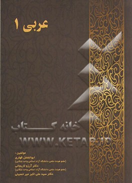 عربی 1