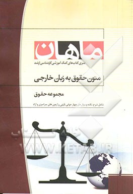 متون حقوق به زبان خارجی