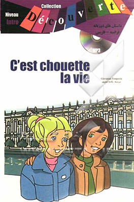 C'est choette, la vie