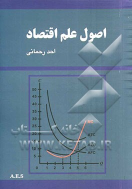 اصول‌ علم‌ اقتصاد
