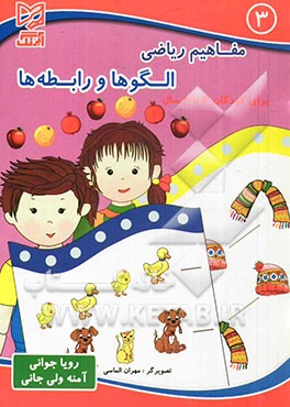 الگوها و رابطه‌ها