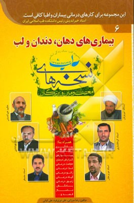 بیماریهای دهان، دندان و لب