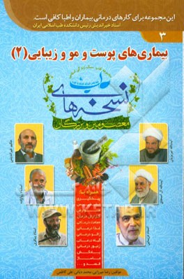 بیماریهای پوست و مو و زیبایی