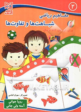 شباهت‌ها و تفاوت‌ها