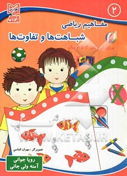 شباهت‌ها و تفاوت‌ها