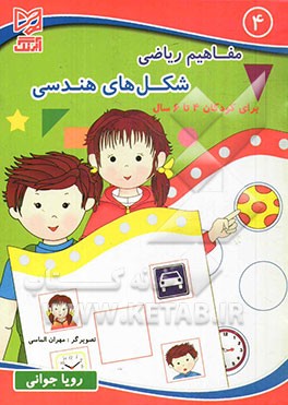 شکل‌های هندسی