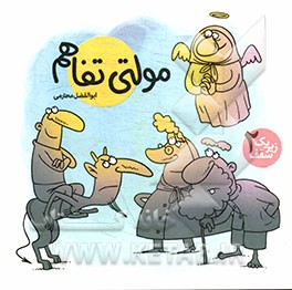 مولتی تفاهم