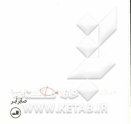 هر رازی که فاش می‌کنی یک ماهی قرمز می‌میرد