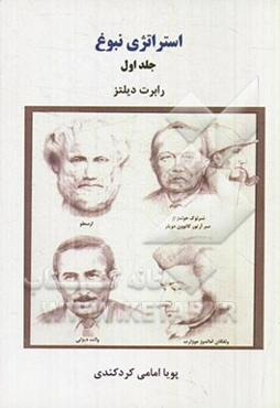 استراتژی نبوغ