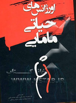 اورژانس‌های حیاتی مامایی