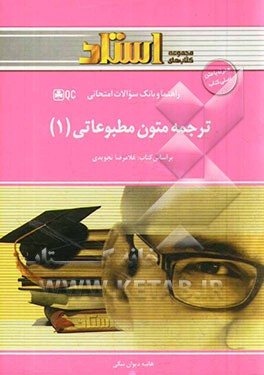 ترجمه متون مطبوعاتی (1)