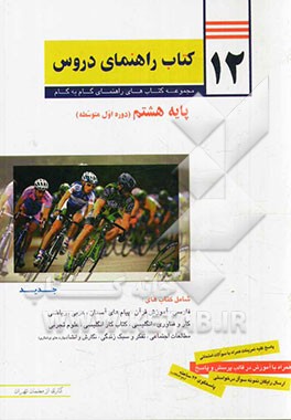 راهنمای دروس سال اول دبیرستان