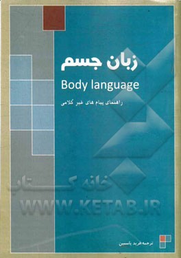 راهنمای زبان جسم
