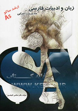 زبان و ادبیات فارسی: مدیریت اجرایی