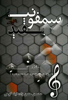 سمفونی سفید