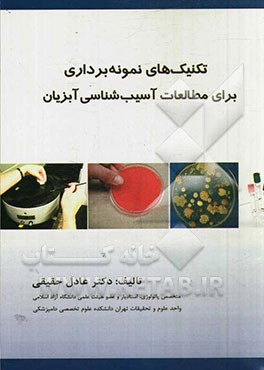 تکنیک‌های نمونه‌برداری برای مطالعات آسیب‌شناسی در آبزیان