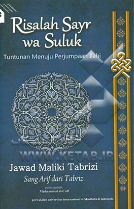 رساله لقاء‌الله