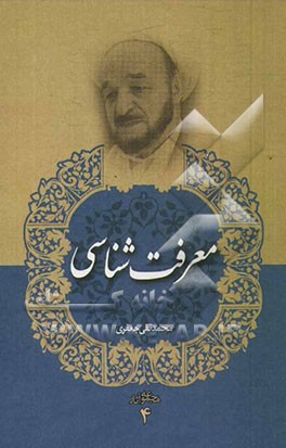 معرفت‌شناسی