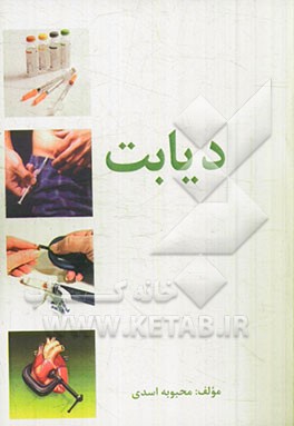 دیابت
