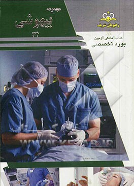 مجموعه بیهوشی مرجع 93