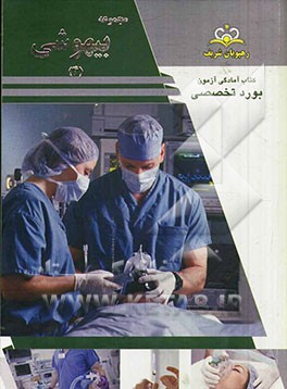 مجموعه بیهوشی مرجع 93