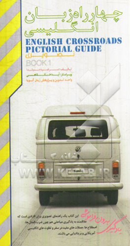 چهارراه زبان انگلیسی تصویری