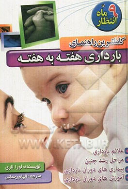 کاملترین راهنمای بارداری هفته به هفته