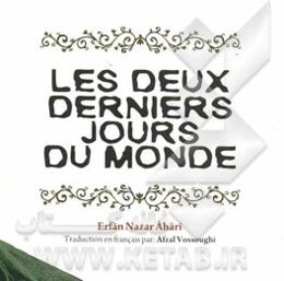 Les deux derniers jours du monde