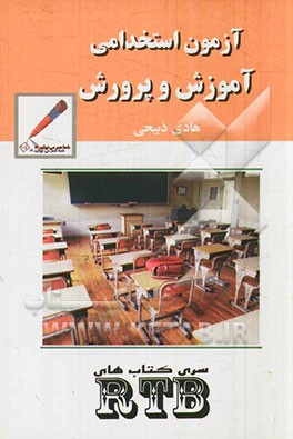 آزمون استخدامی آموزش و پرورش