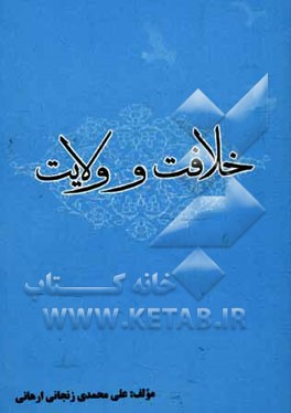 اطاعت از اولی الامر
